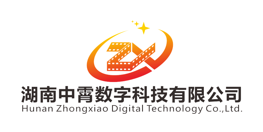 湖南中霄數(shù)字科技有限公司